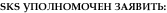 SKS ����������� �������: